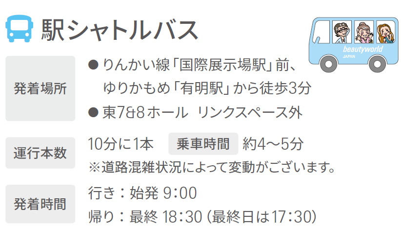駅シャトル
